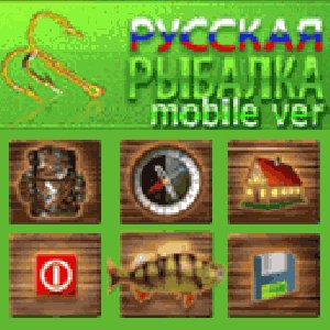 Мобильная русская рыбалка