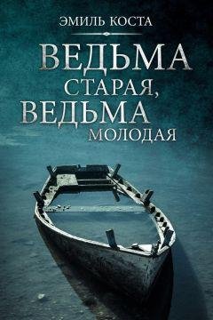 ведьма старая,ведьма молодая