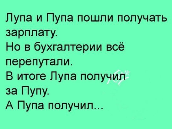 Лупа и Пупа
