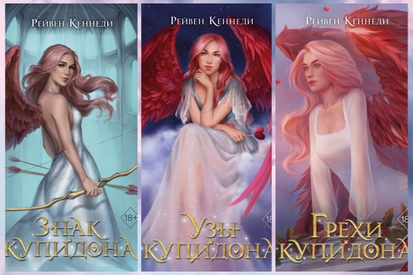 Кеннеди Рейвен. Дела амуров (3 книги)
