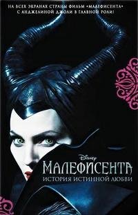 Malefisenta