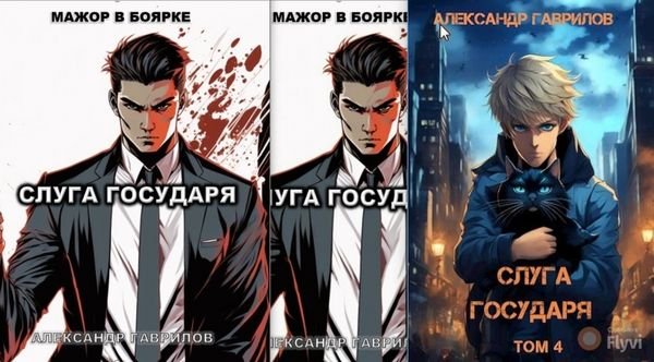Александр Гаврилов "Мажор в боярке". Книги 1-4