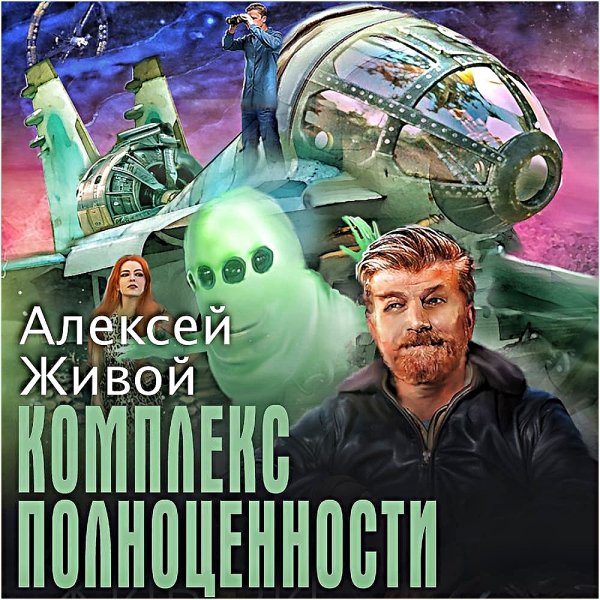 Комплекс полноценности