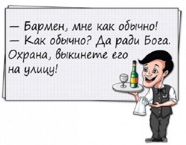 Как обычно...