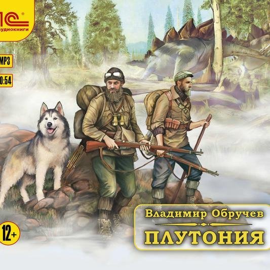 Плутония Аудиокнига 33-48 главы