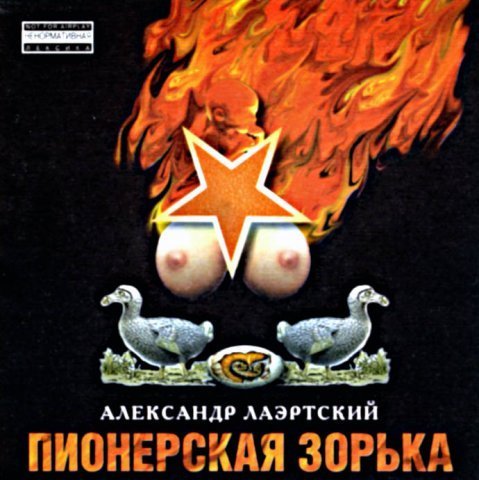  Александр лаэртский - Деревенский парень федька 