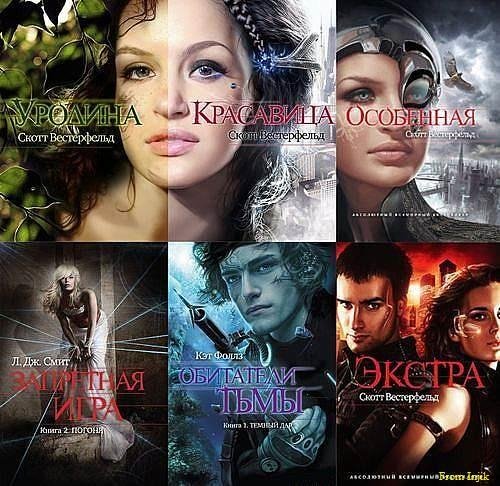 Жестокие игры [53 книги] (2011-2017) FB2