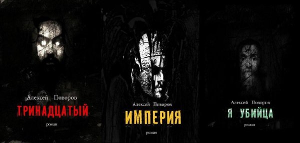 Алексей Поворов. Луций Корнелий Август (трилогия)