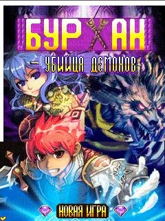 burhan ubijca demonov