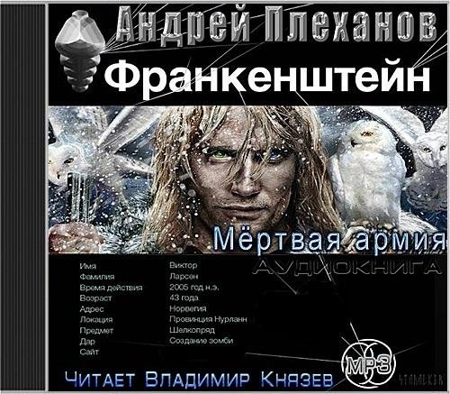 Франкштейн