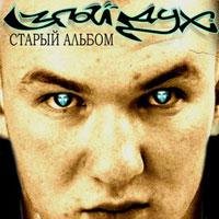 Злой Дух- Огонь Войны