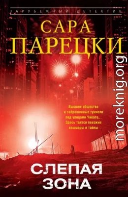 Слепая зона