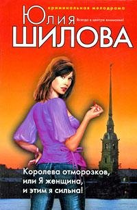 Королева отморозков