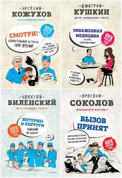 Врачи без маски. Реальные истории