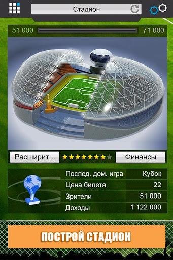 goal-2014-futbolnyiy-menedjer-2.1.8