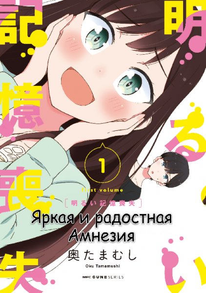 Bright and Cheery Amnesia v01 ch06