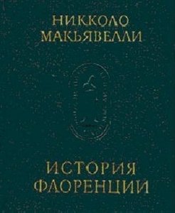 IstoriyaFlorenczii