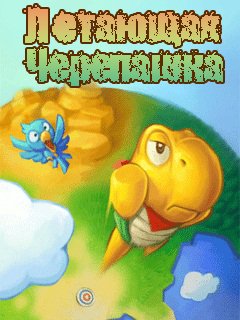 LetayuschayaCherepashka