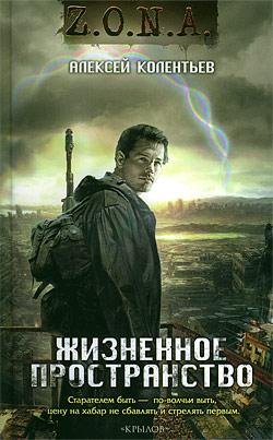 Жизненное Пространство