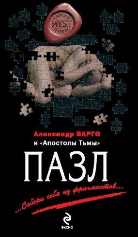 Vargo Aleksandr - Pazl