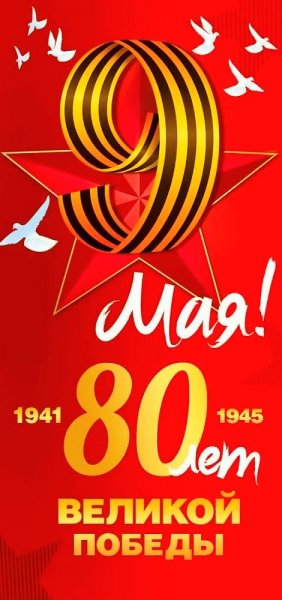 9 мая