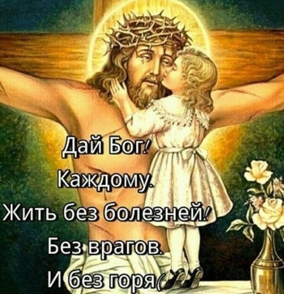 Пожелание для всех