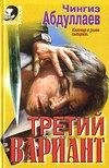 Третий вариант