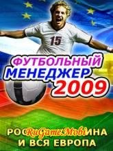 Футбольный менеджер 2009 (взломанная v1.0.11)