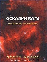 Oskolki Boga