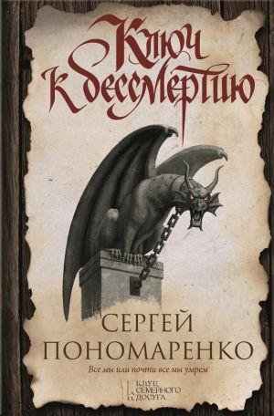 Kluch k bessmertiu