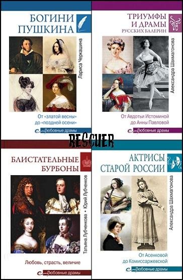 Любовные драмы [20 книг] (2016-2025) FB2