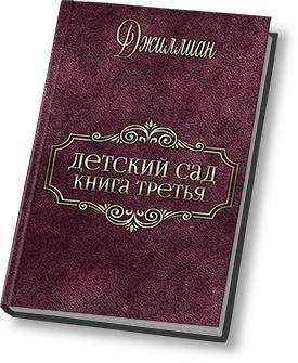 Детский сад - 3