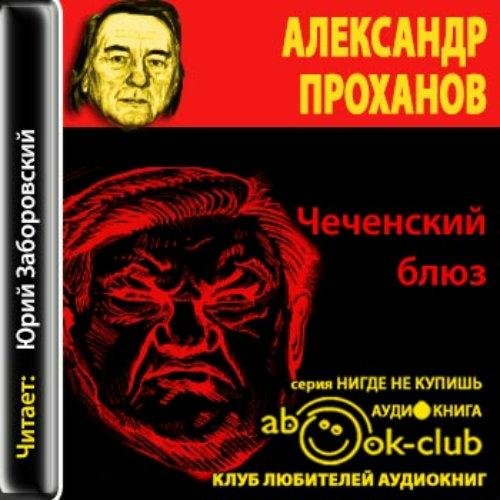 Чеченский блюз 015