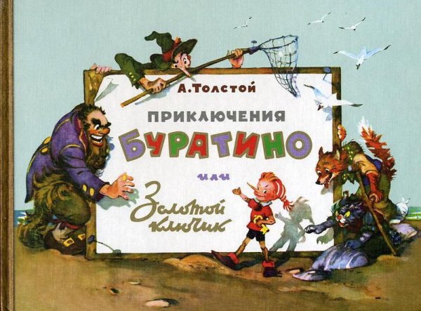 Толстой-Буратино, Данько