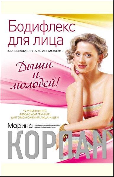 Бодифлекс для лица как выглядеть на 10 л