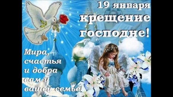 С Крещением 6