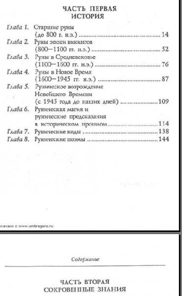 Торссон - Руническое учение