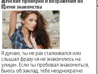 Женские проверки и возражения