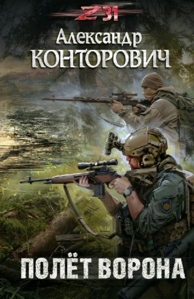 Межавторский цикл Zона-31. Сборка. Книги 1-9