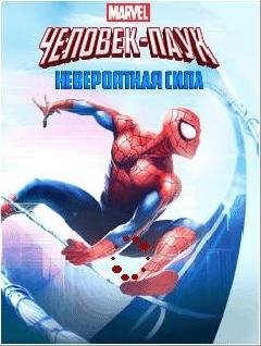 Spider Man Ultimate Power s40v6