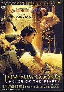 Tom Yum Goong