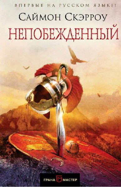 15. Непобежденный