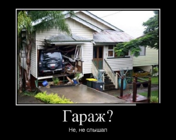 Гараж