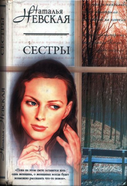 Невская. Сёстры
