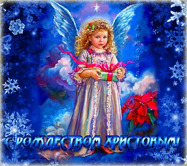 С Рождеством!