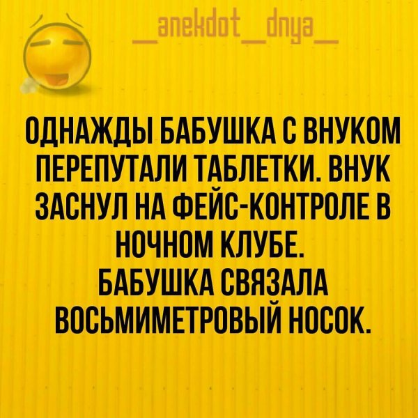 Однажды