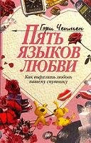 Pyat yazyikov lyubvi