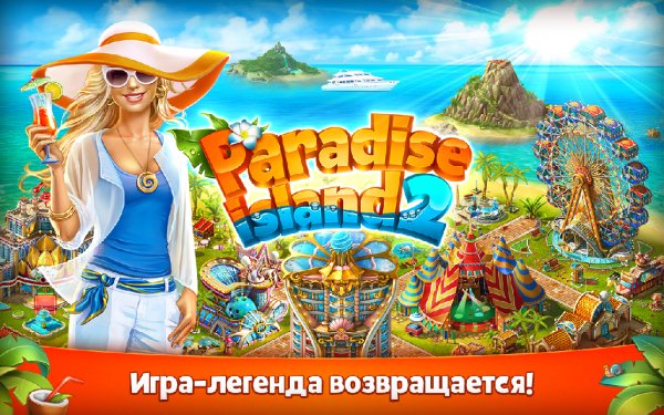 Paradise Island 2 v.2.3.2