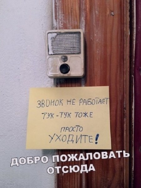 Добро пожаловать, отсюда!!!
