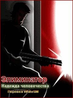 Eliminator Elite Rus